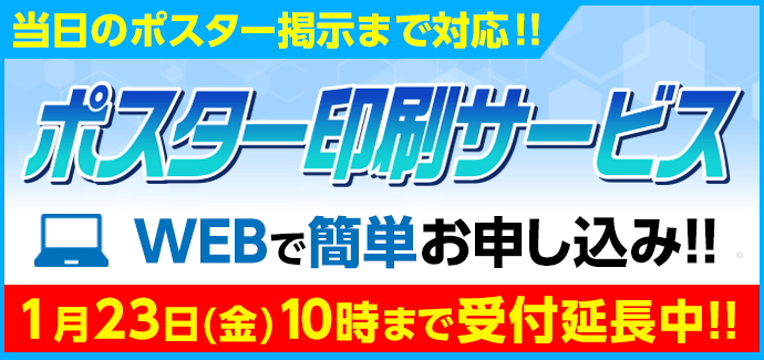 発表ポスター印刷サービス発注先